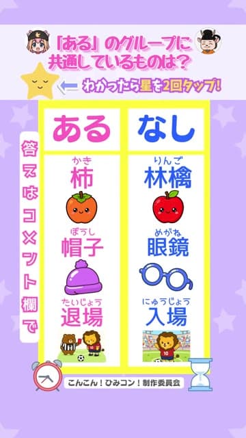 ひみコン あるなしクイズ Part 13