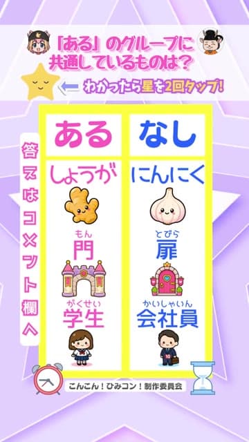 ひみコン あるなしクイズ Part 14