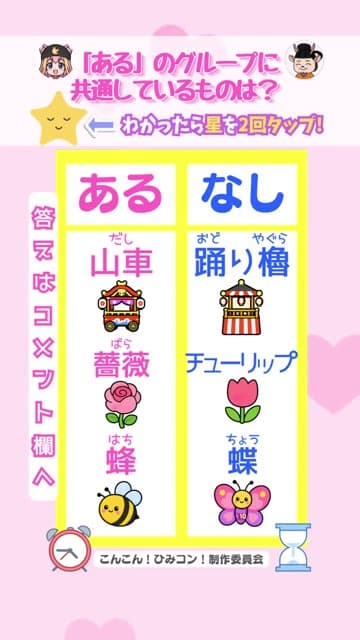 ひみコン あるなしクイズ Part 15