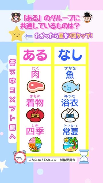 ひみコン あるなしクイズ Part 16