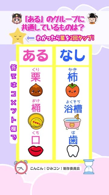 ひみコン あるなしクイズ Part 17