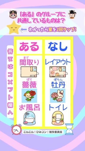 ひみコン あるなしクイズ Part 19