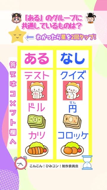 ひみコン あるなしクイズ Part 20