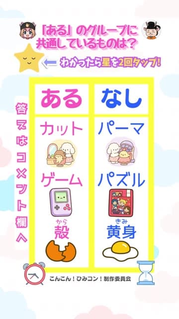ひみコン あるなしクイズ Part 21