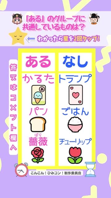 ひみコン あるなしクイズ Part 22