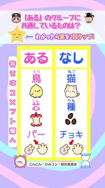 ひみコン あるなしクイズ Part 23