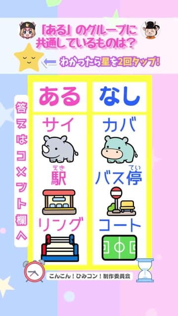 ひみコン あるなしクイズ Part 24