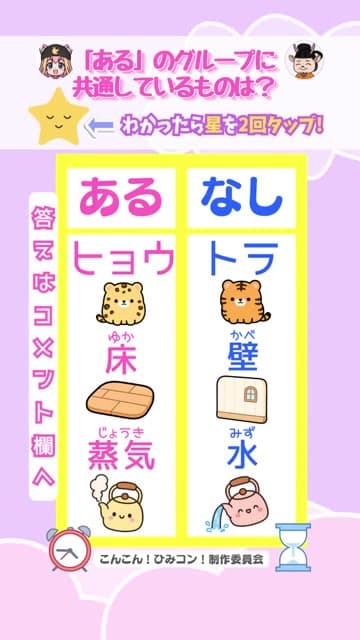 ひみコン あるなしクイズ Part 25