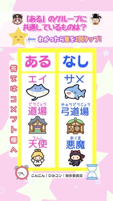ひみコン あるなしクイズ Part 26