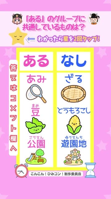 ひみコン あるなしクイズ Part 27