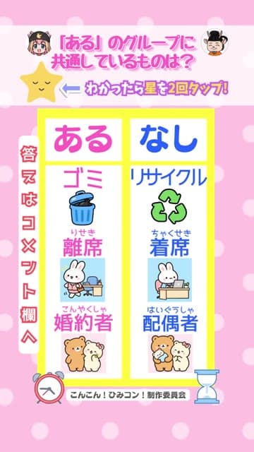 ひみコン あるなしクイズ Part 28