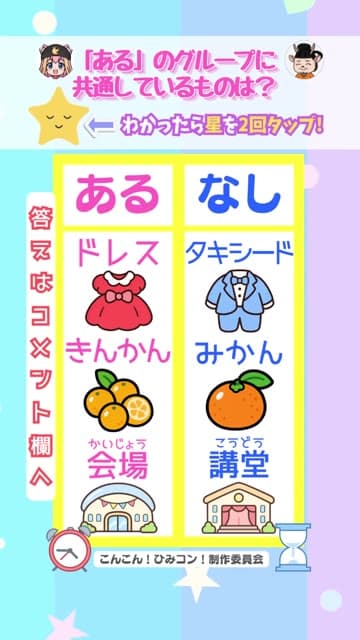ひみコン あるなしクイズ Part 29