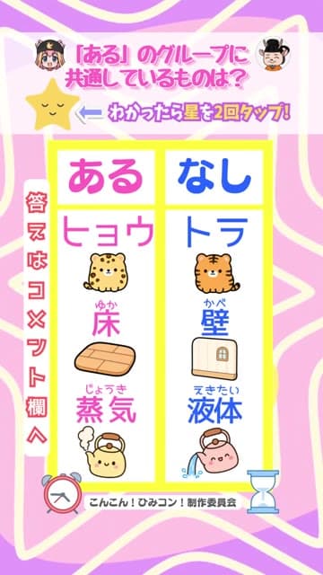 ひみコン あるなしクイズ Part 30