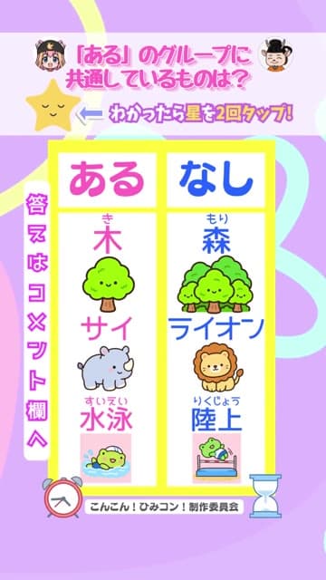 ひみコン あるなしクイズ Part 31