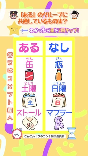 ひみコン あるなしクイズ Part 32