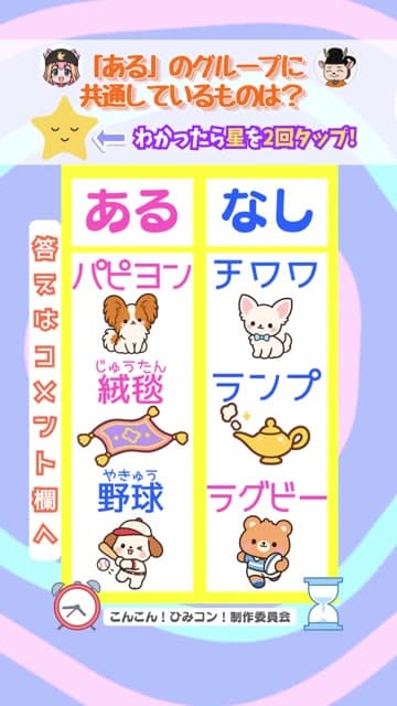 ひみコン あるなしクイズ Part 34
