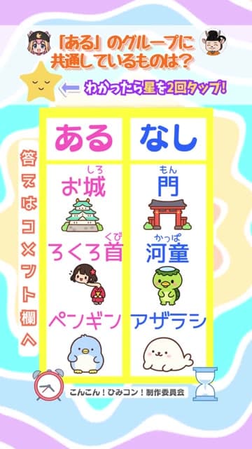 ひみコン あるなしクイズ Part 35