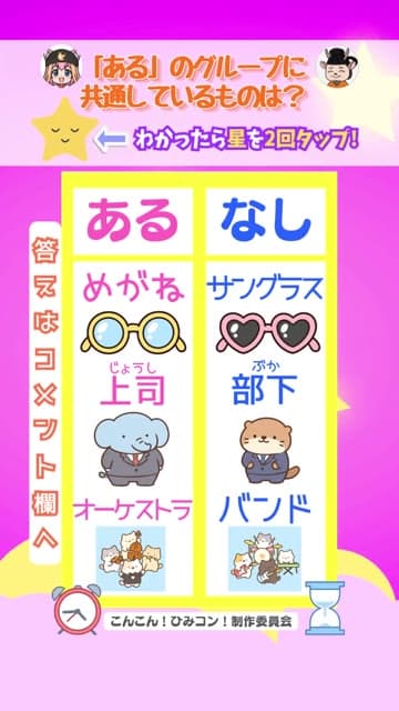 ひみコン あるなしクイズ Part 36