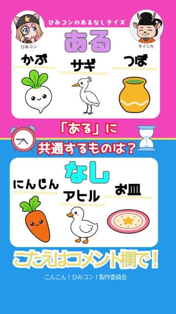 ひみコン あるなしクイズ Part 6