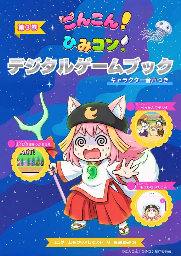 よくばり団参上！