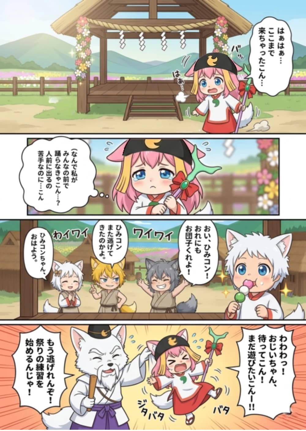 第4話